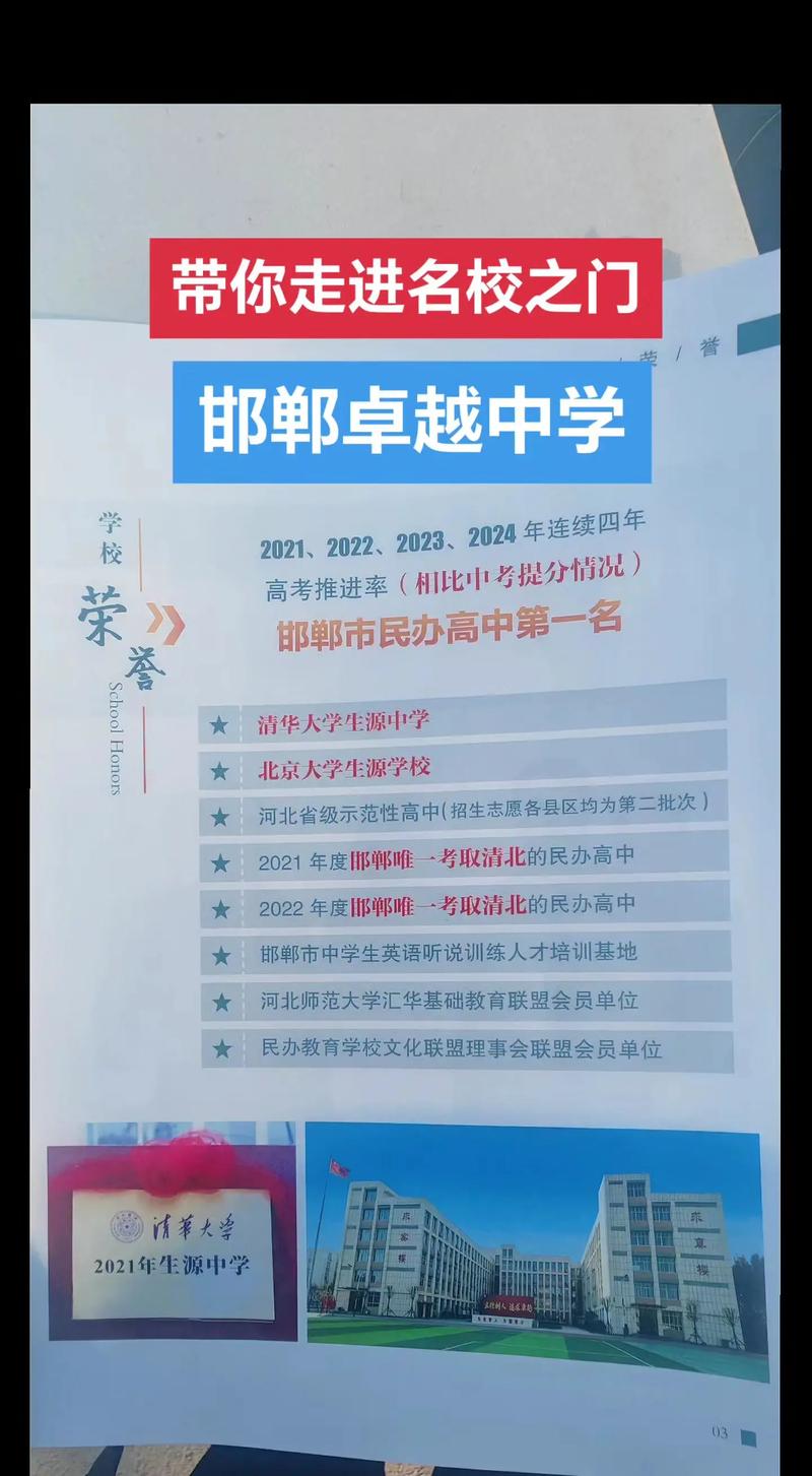 邯郸教育新观察 卓越中学高一咨询全面解读